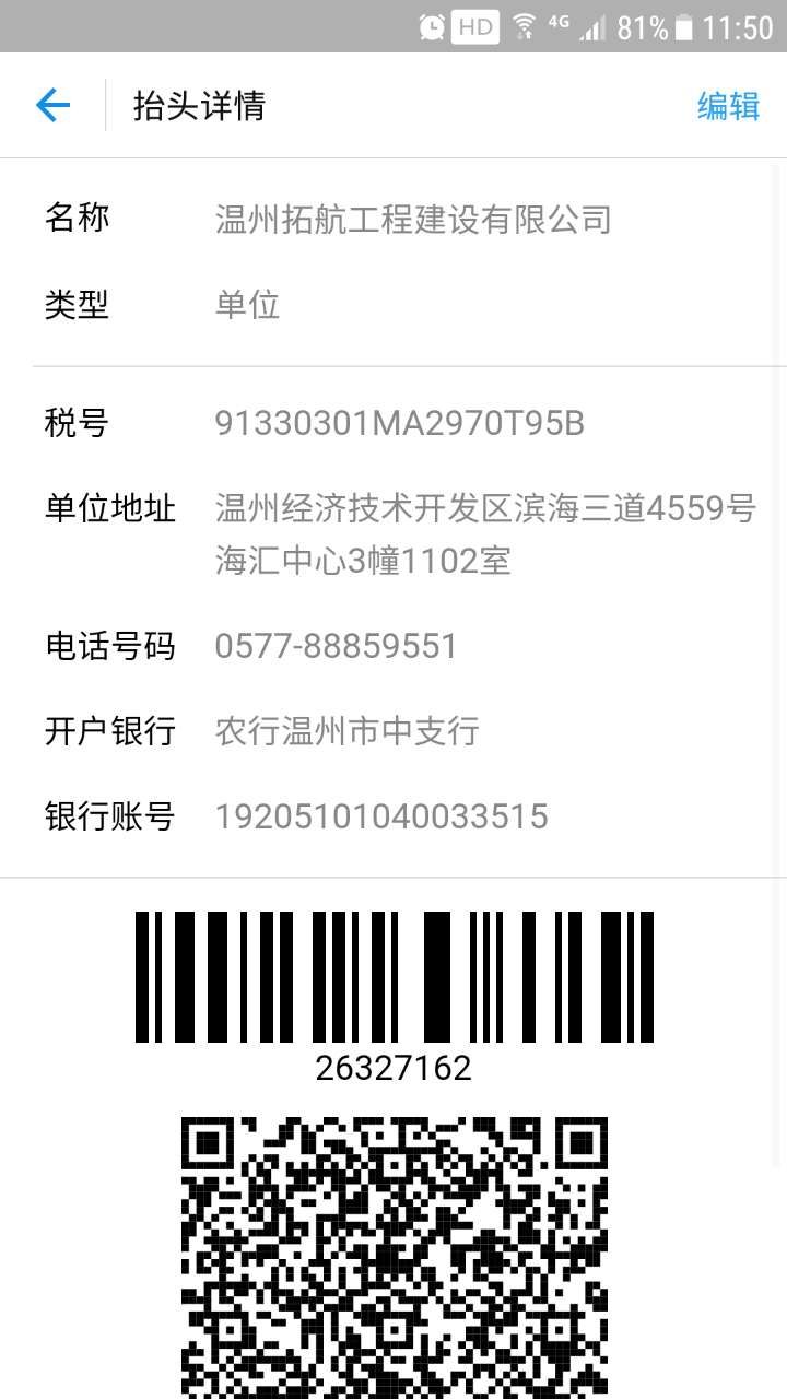 温州拓航工程建设有限公司
