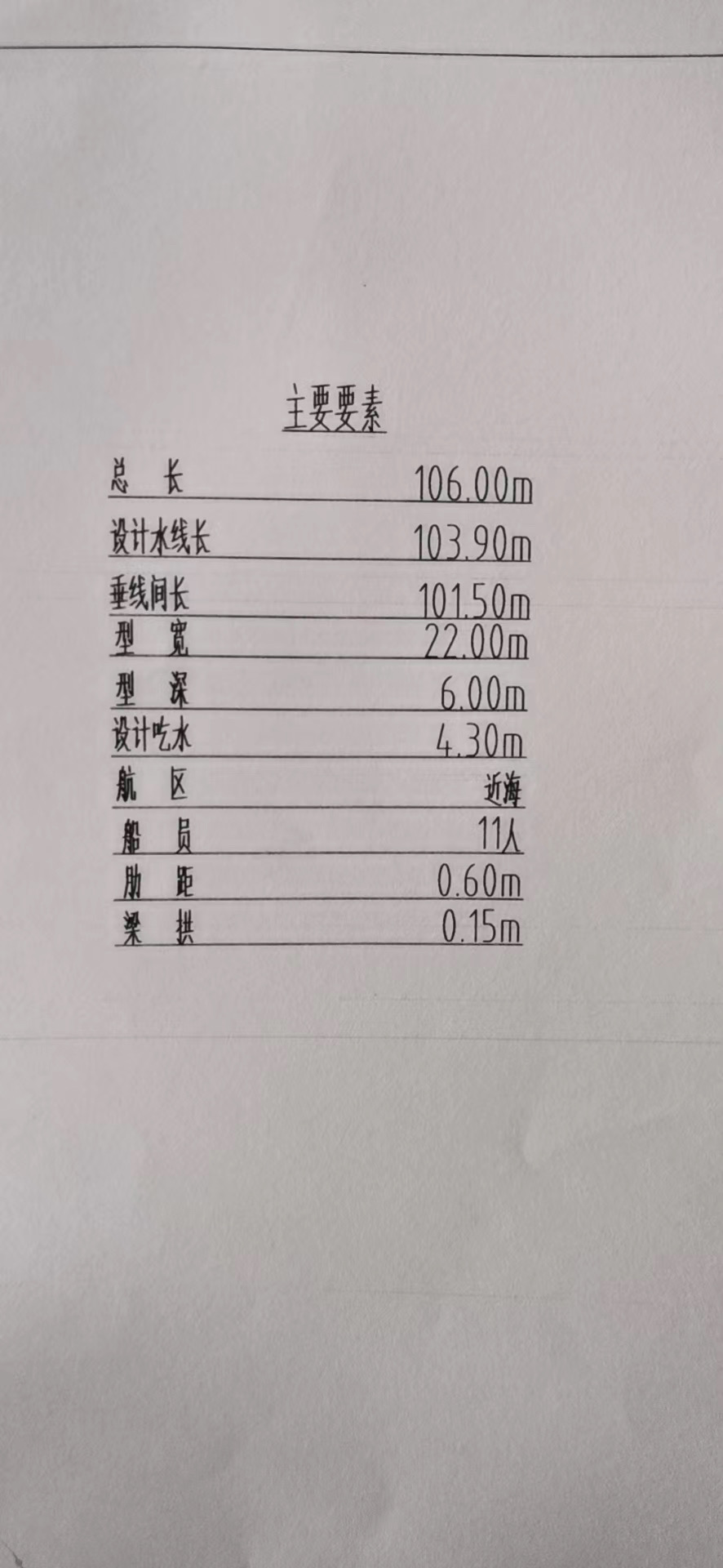 出售6200吨前驾驶驳船