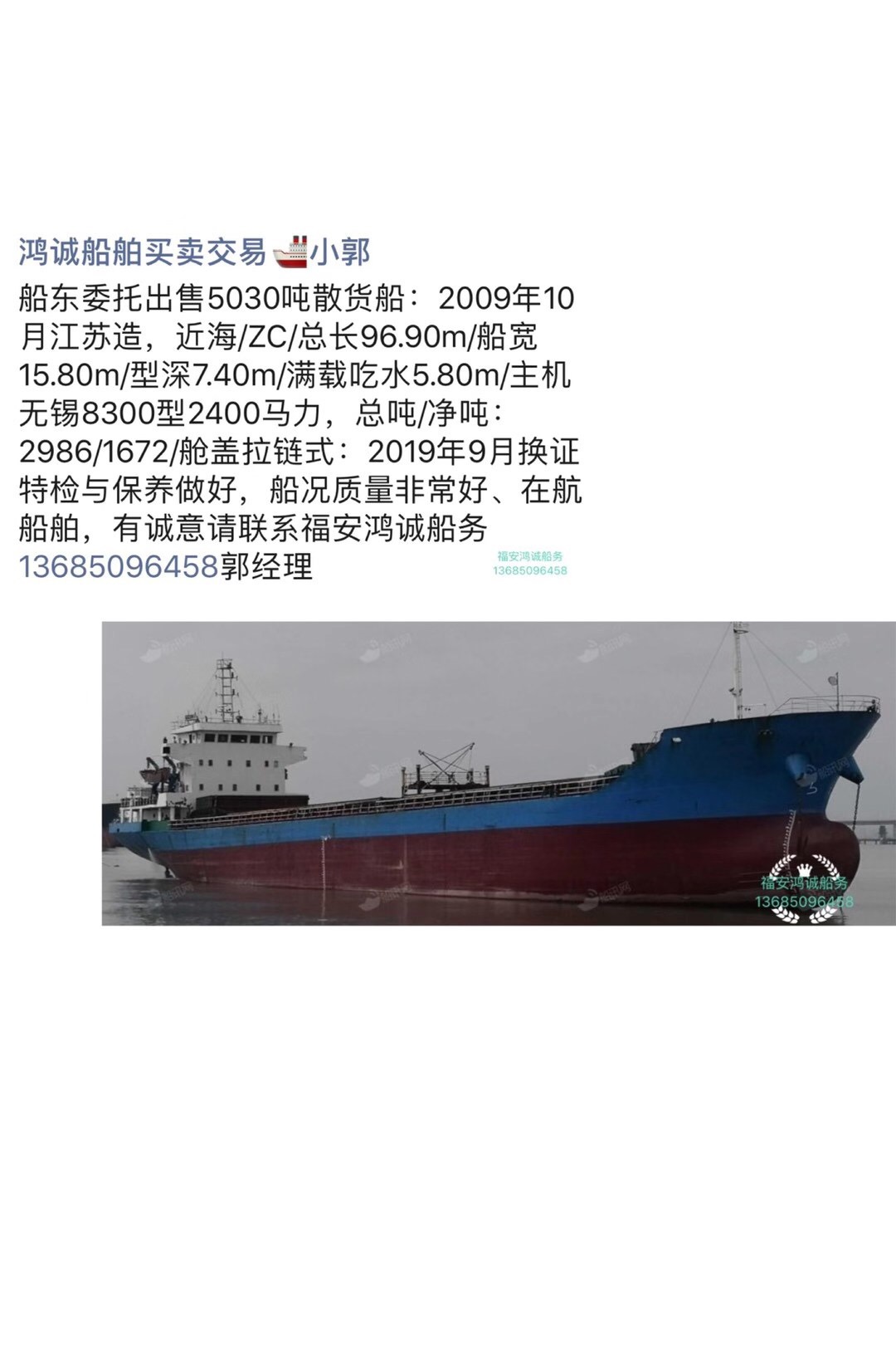 出售5030吨散货船：2009年10月江苏造