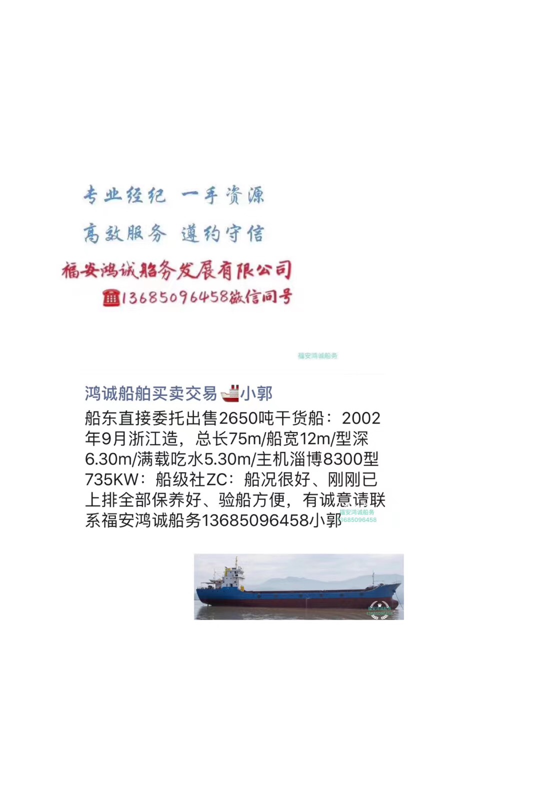 出售2650吨干货船：2002年9月浙江造