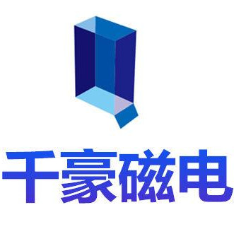 湖南千豪机电技术开发有限公司
