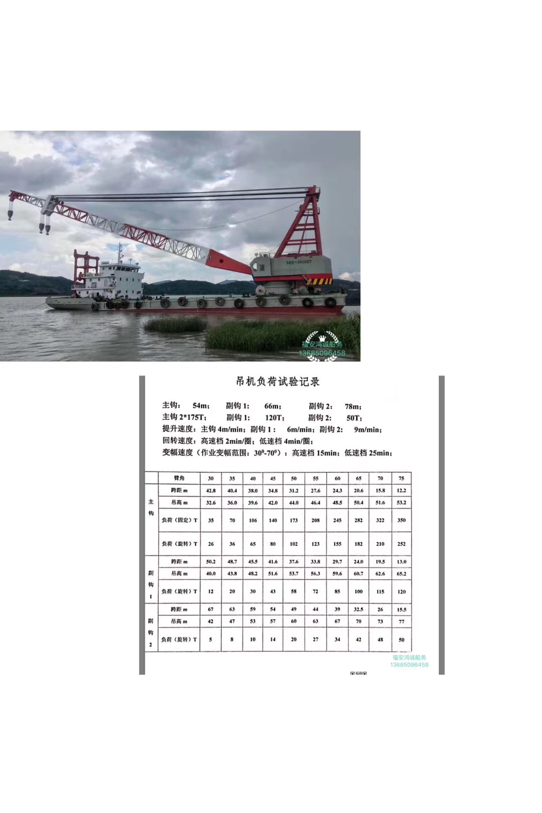 出售起重船(主钩负荷350T)近海/ZC/2007年造