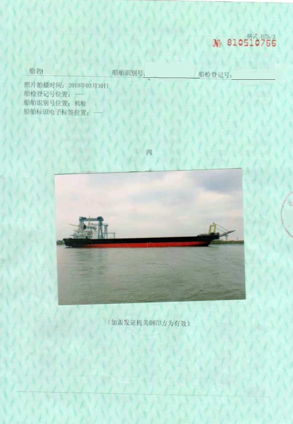 售：2017年沿海3200T甲板货船