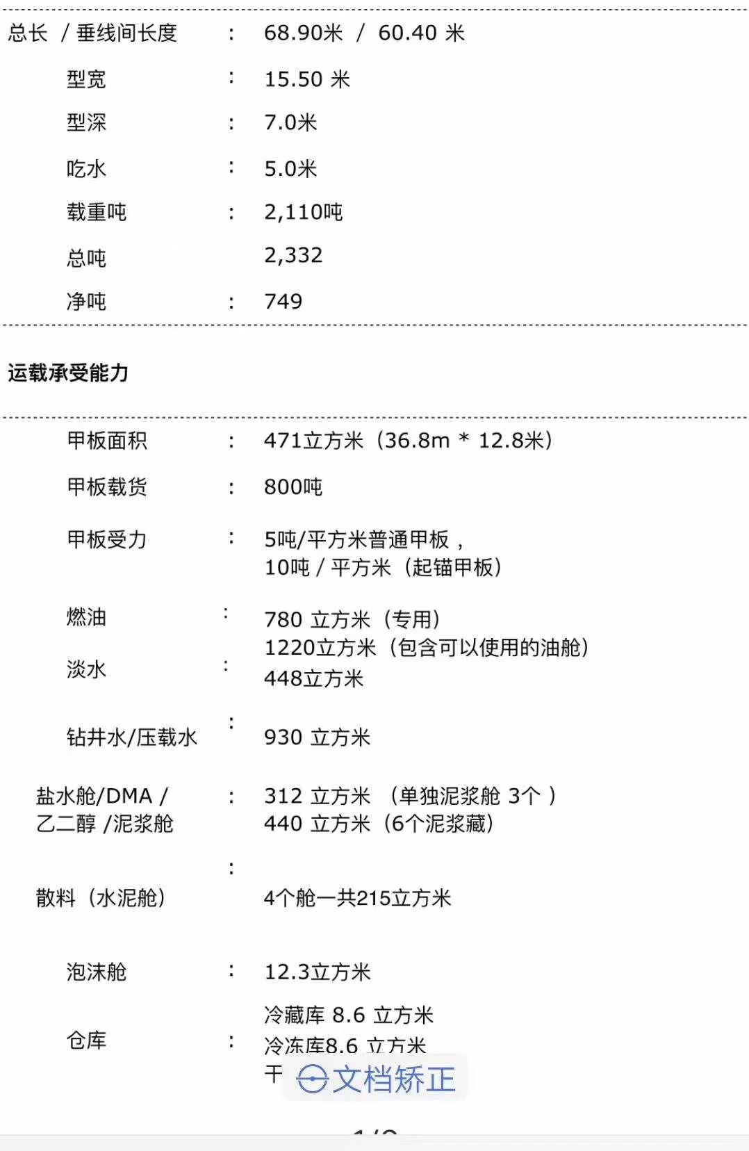 出售10800吨三用拖轮