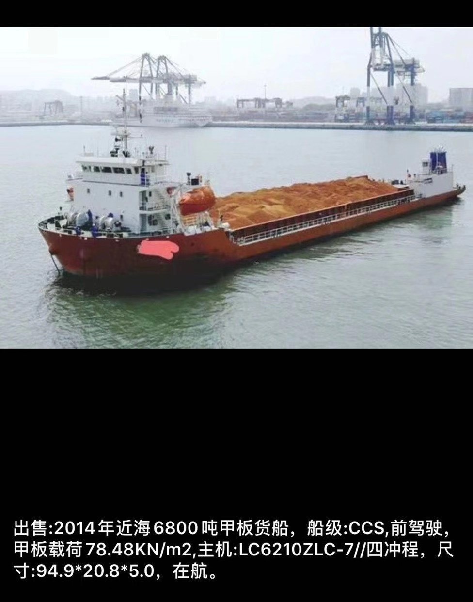 出售5000吨ccs甲板驳船