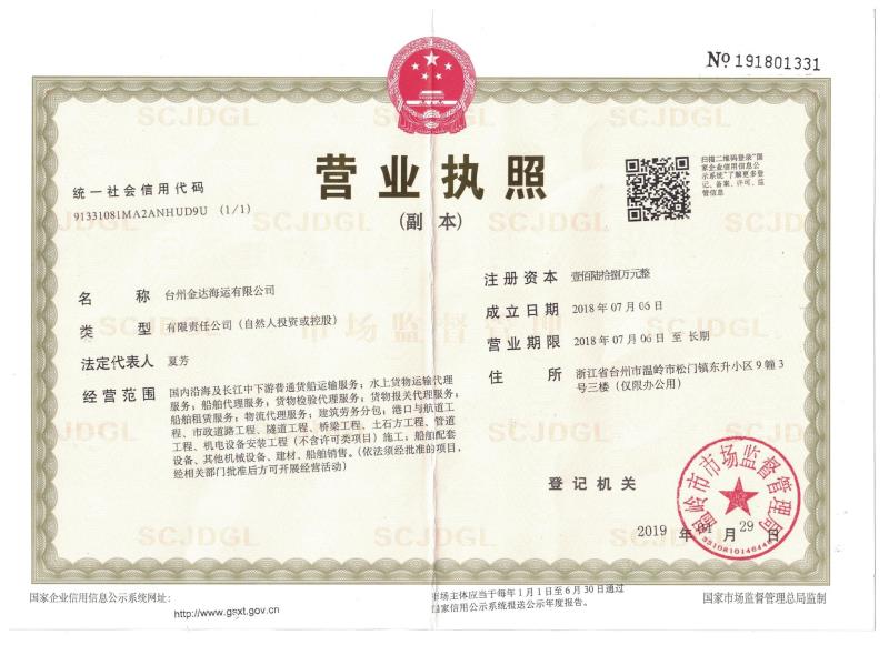 台州金达海运有限公司