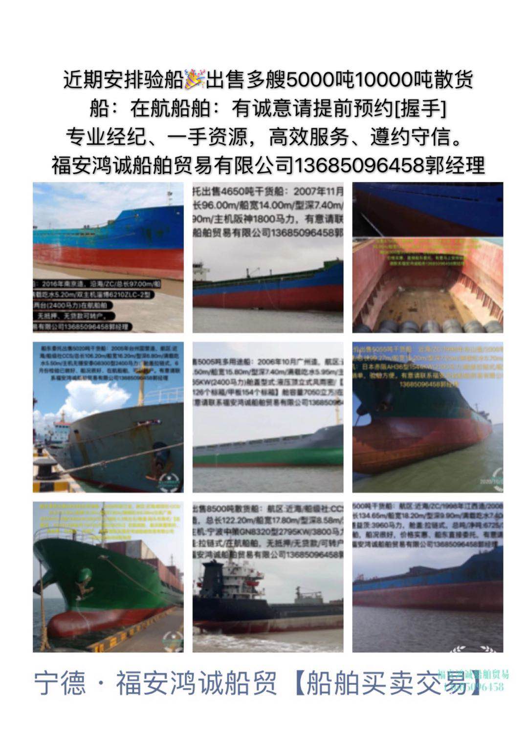 出售多艘3000吨10000吨散货船