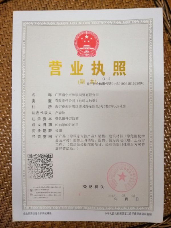广西驰沙贸易有限公司