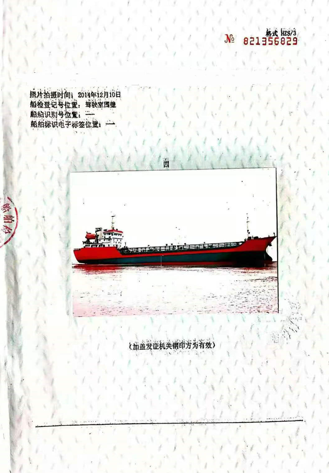 售：2006年近海3050T一级油船