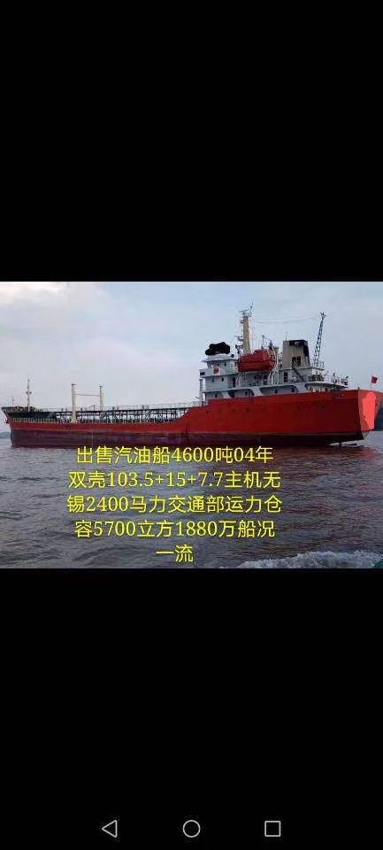 出售4600吨油船