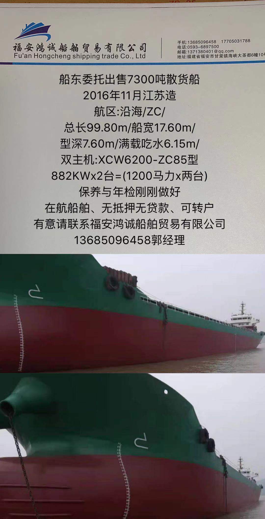出售7300吨双壳散货船：2016年11月江苏造
