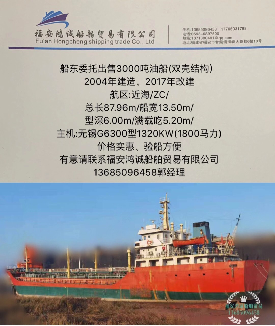 出售3000吨油船(双壳结构）2004年建造、2017年改建