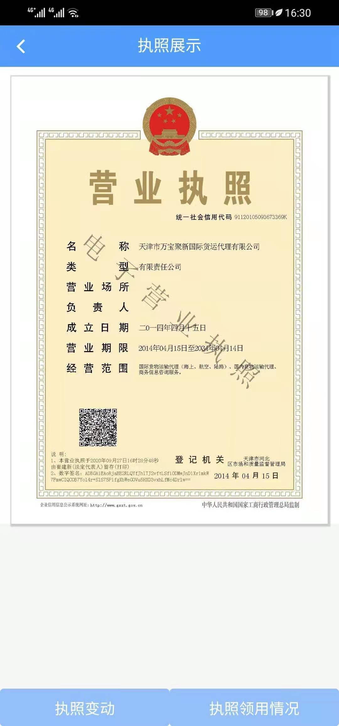 TIANJIN  WINNEW HEAVY MARINE CO.,LTD