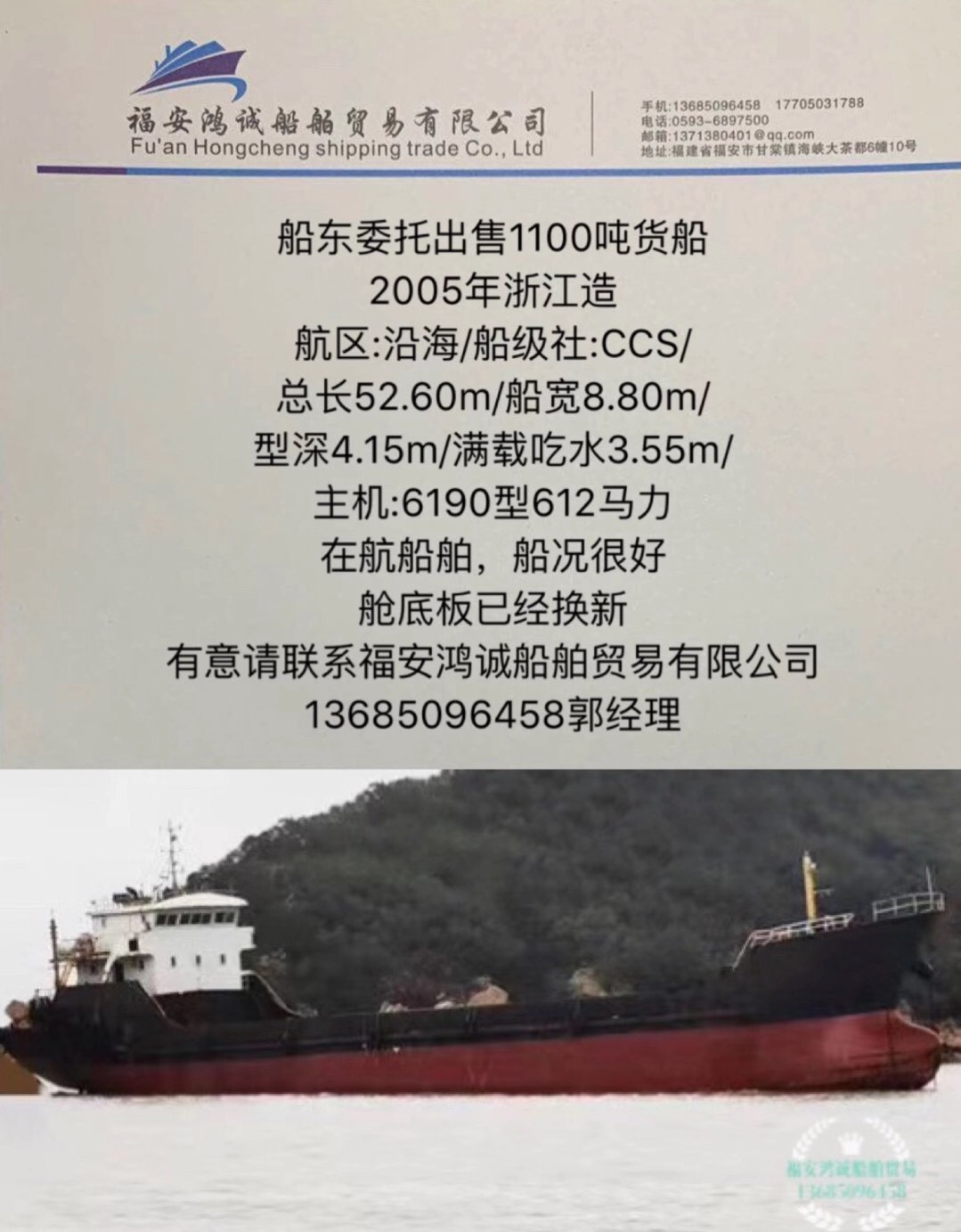 出售1100吨货船：2005年浙江造
