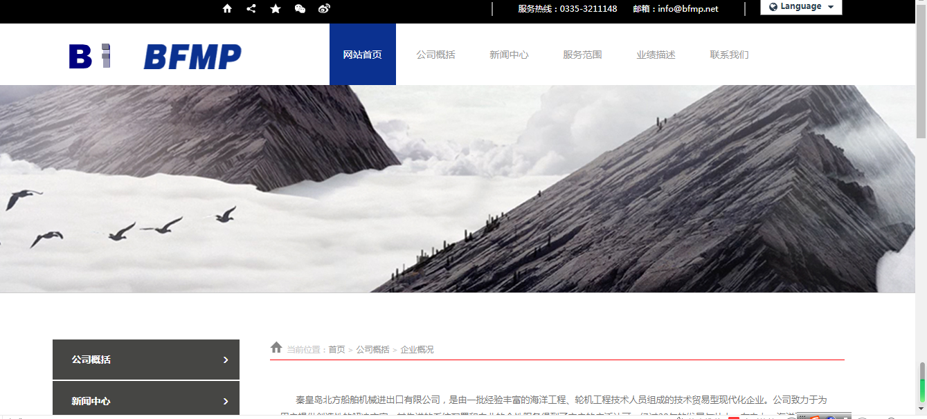 秦皇岛北方船舶机械进出口有限公司