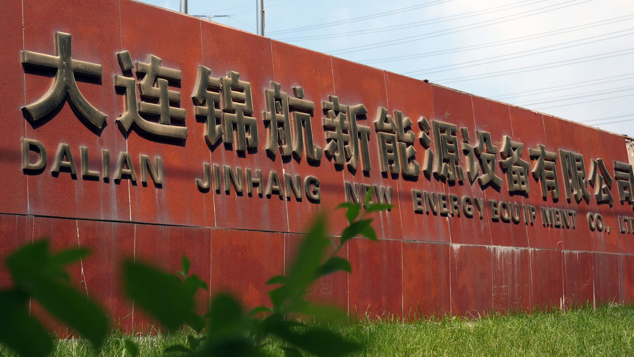 大连锦航新能源设备有限公司