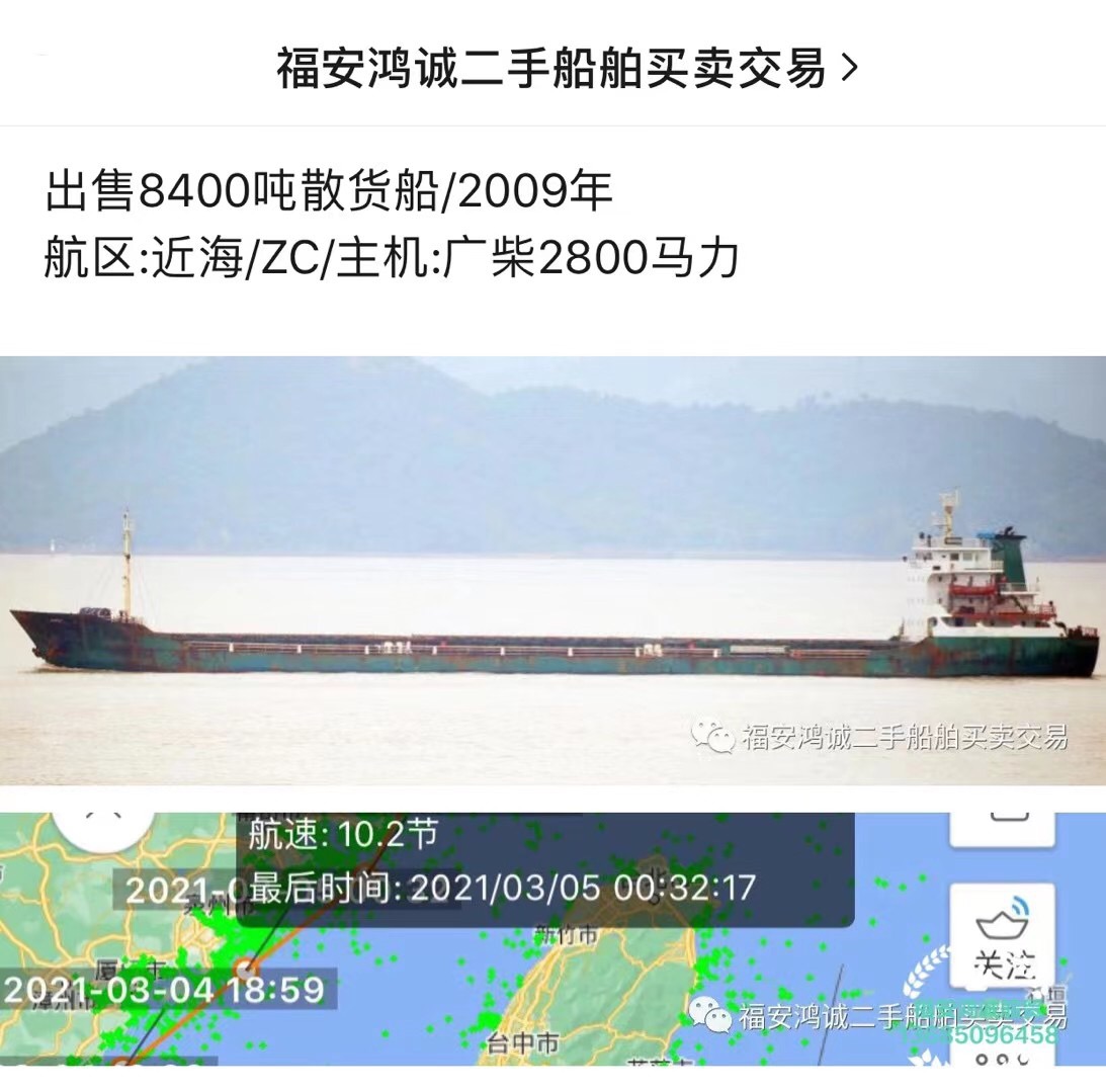 出售8400吨散货船：2009年福建造