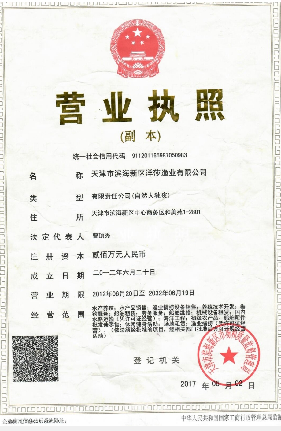 天津市滨海新区洋莎渔业有限公司