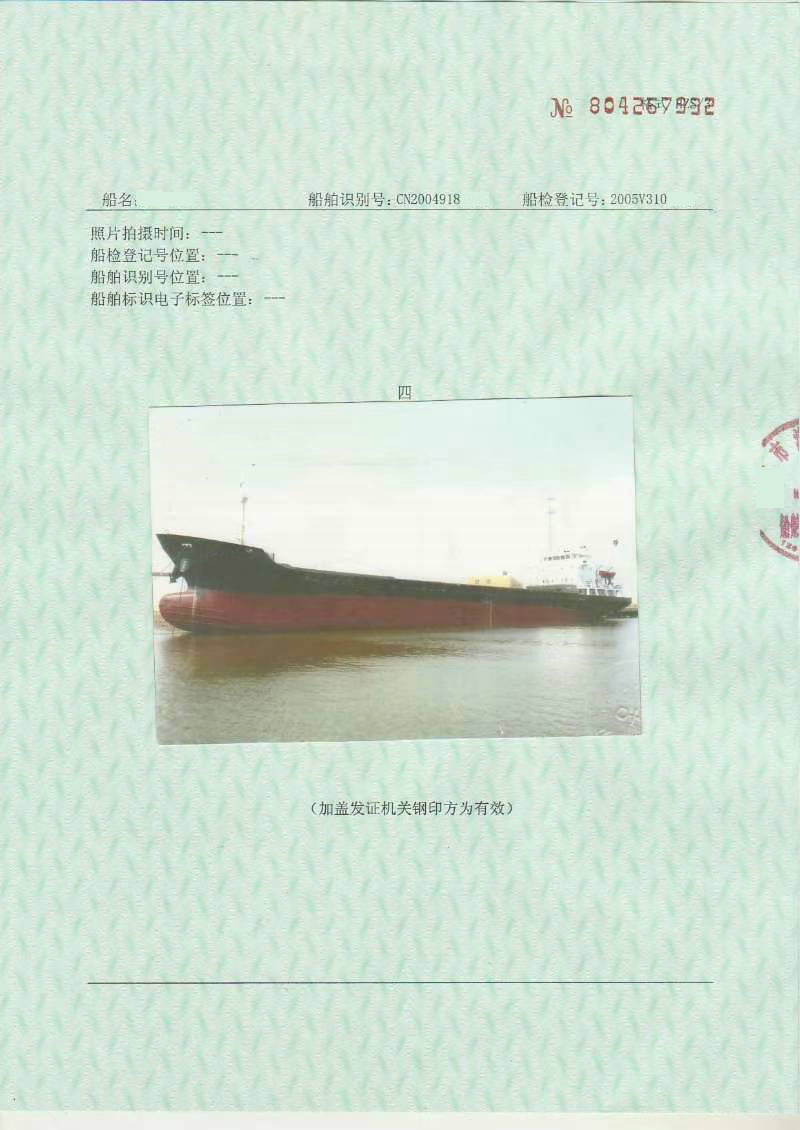 售：2005年近海3300吨散货船