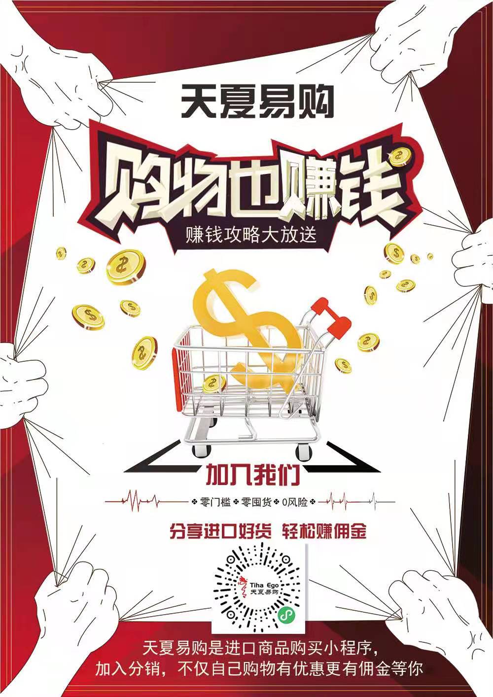 天夏易购