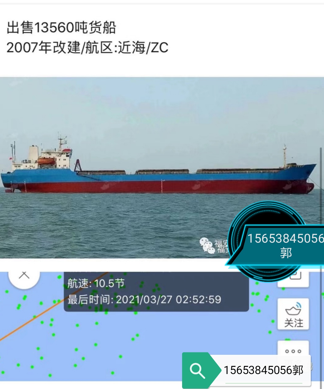 出售13560吨散货船..