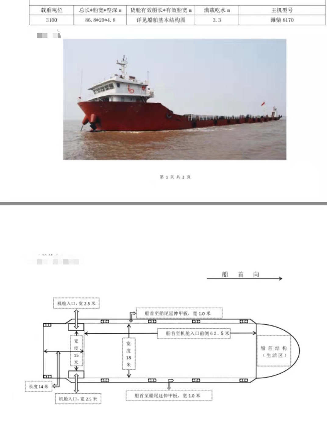 出售3100吨甲板船