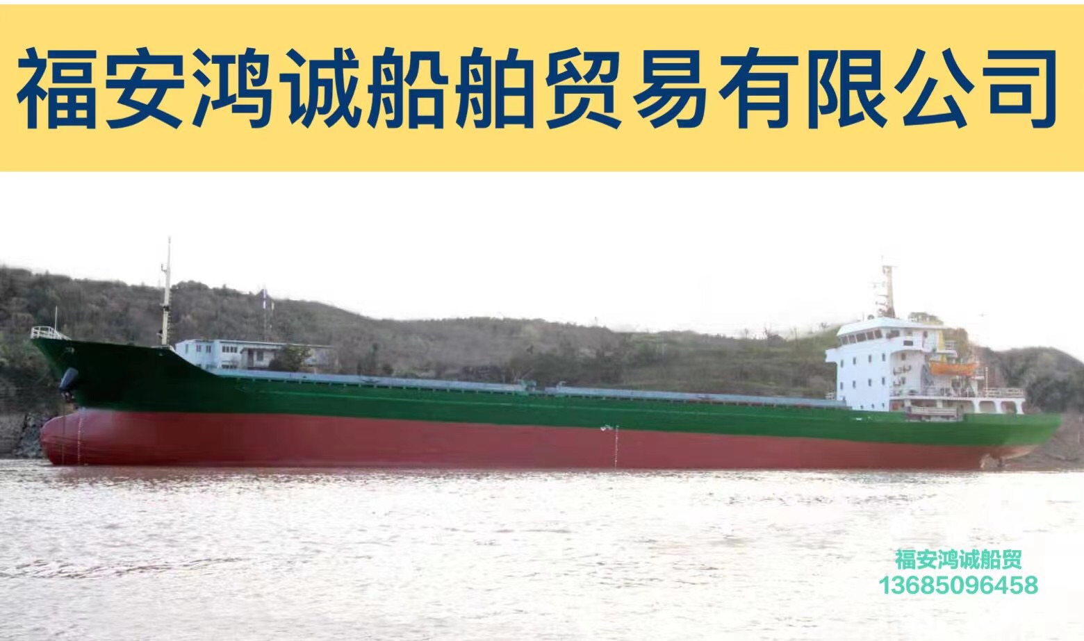出售5010吨散货船：2008年11月安徽造