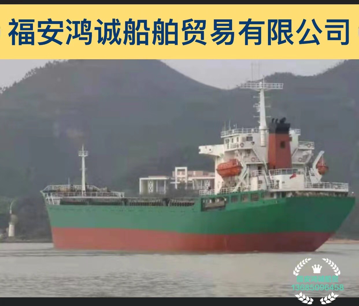 出售15400吨双壳干货船：2008年4月安徽造