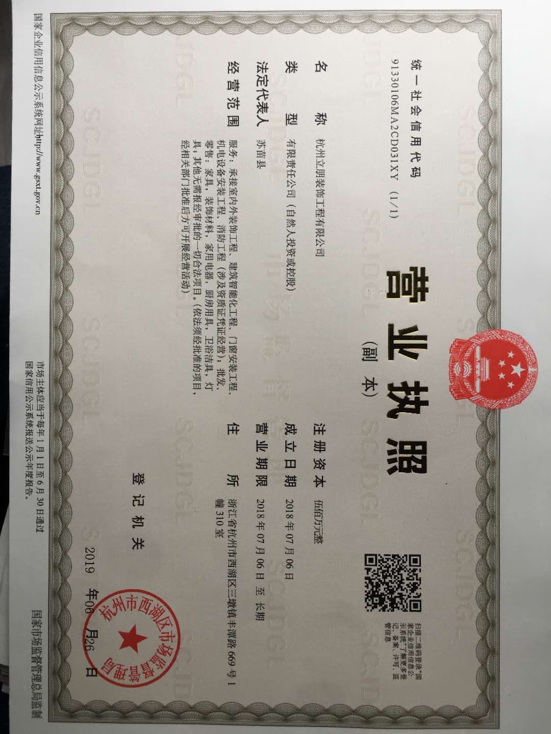 杭州立朋装饰工程有限公司