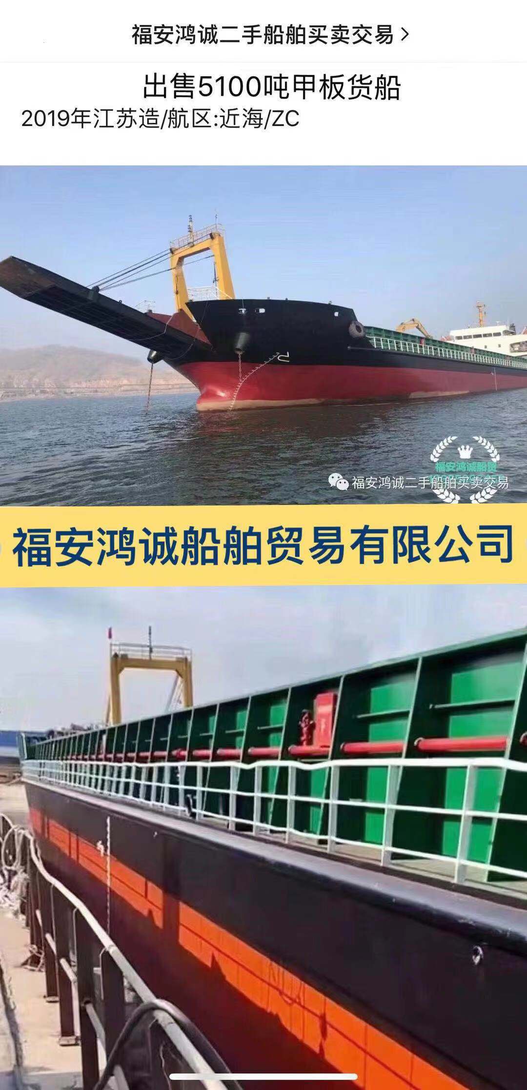 出售5100吨甲板货船：2019年江苏造