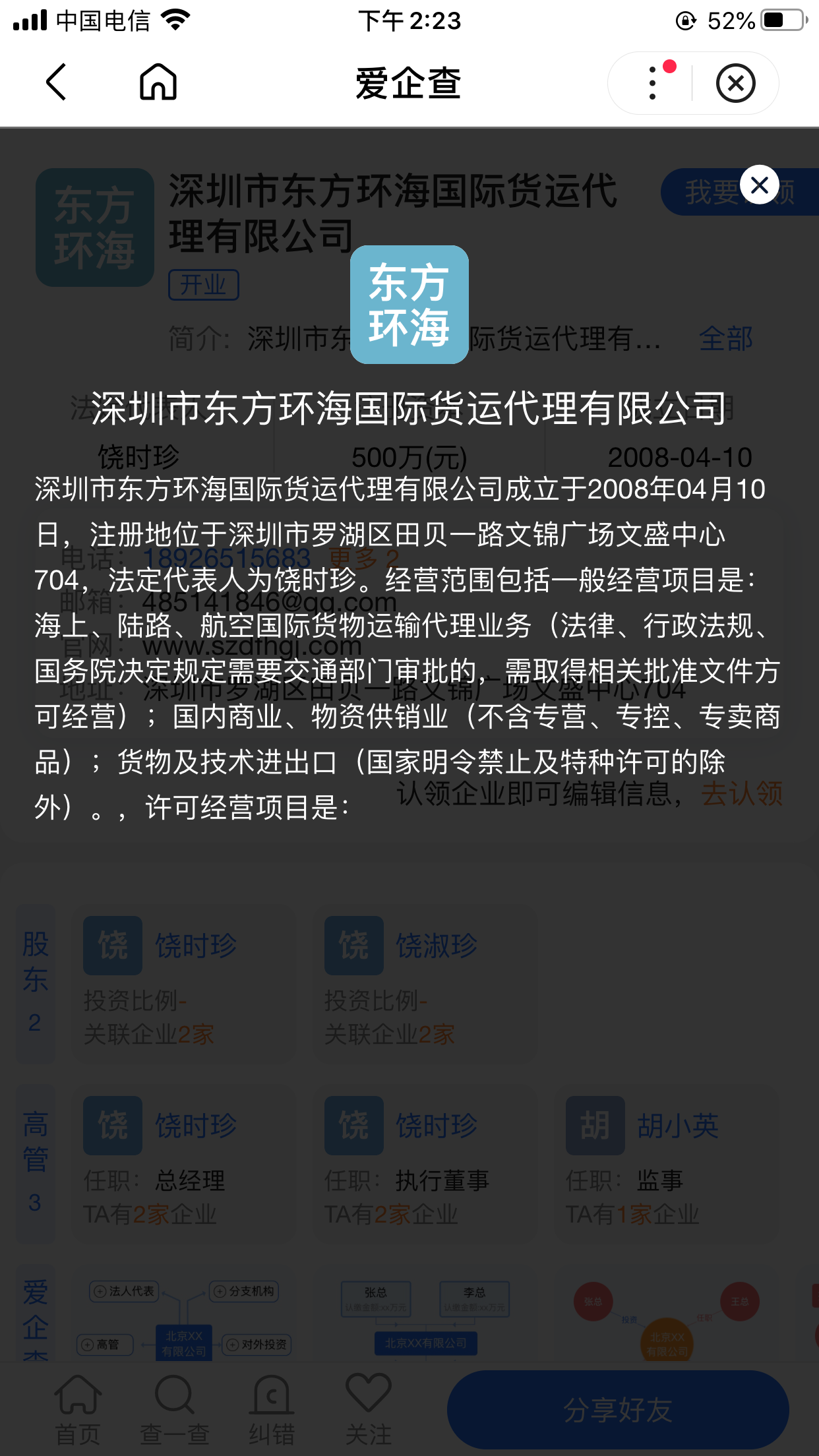 深圳市东方环海国际货运代理有限公司