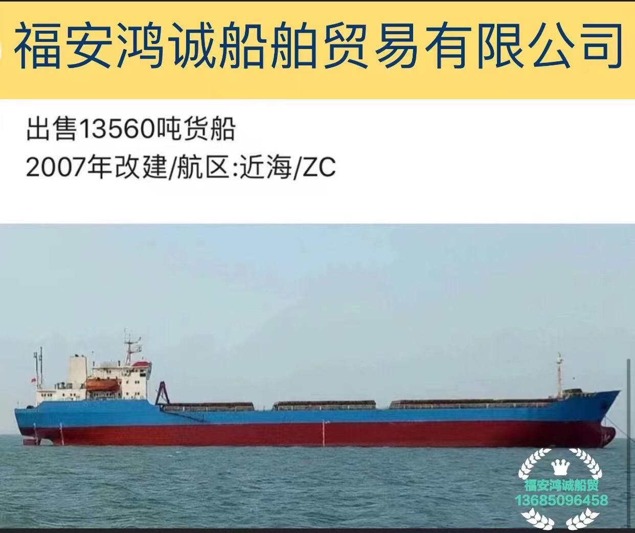 船东委托出售13560吨散货船： 1992年罗马尼亚建造/2007年改建/