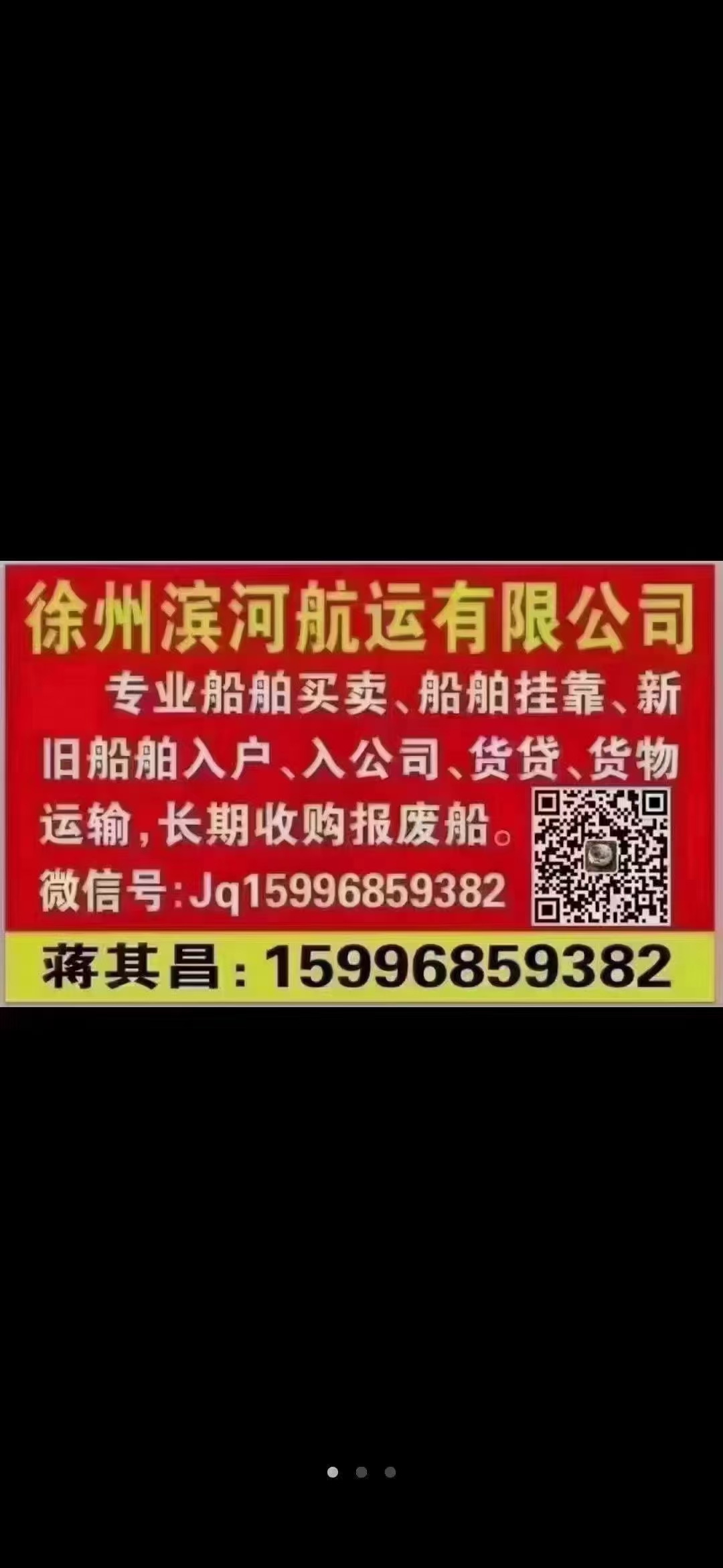徐州滨河航运公司