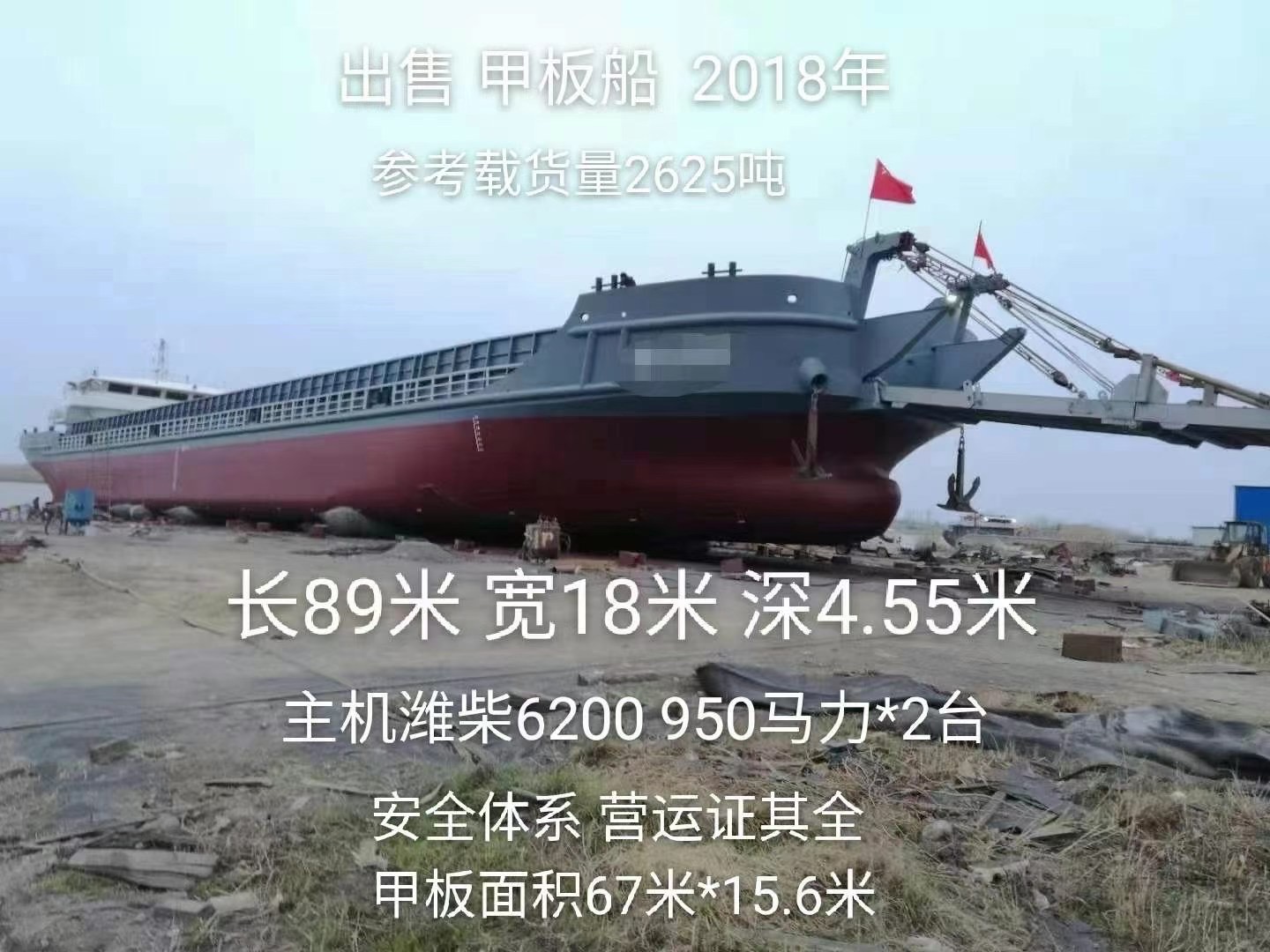 出售2625吨甲板船