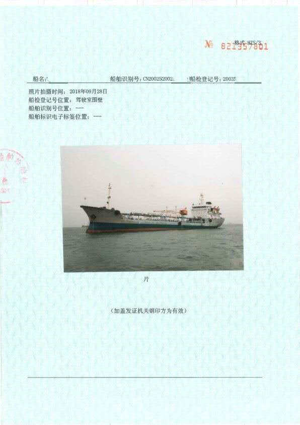 售：2004年近海2600T无证一级油船