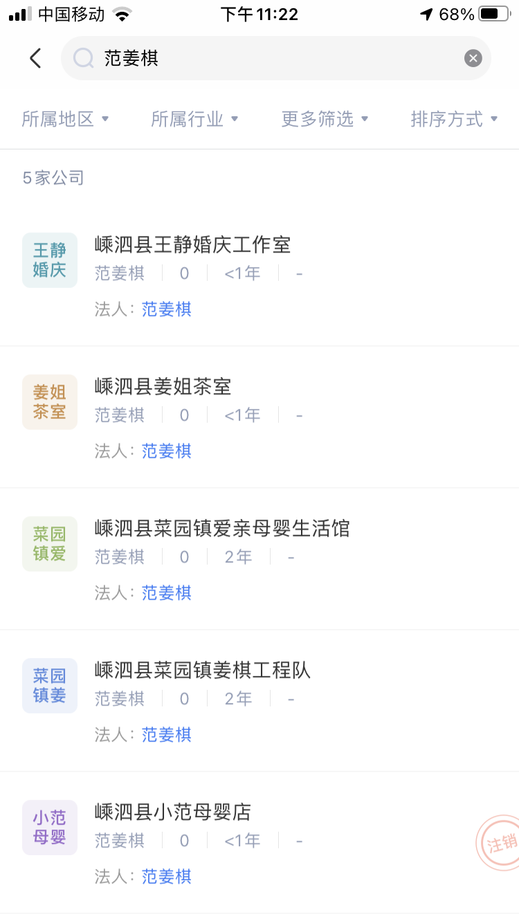 嵊泗县菜园镇姜棋工程队