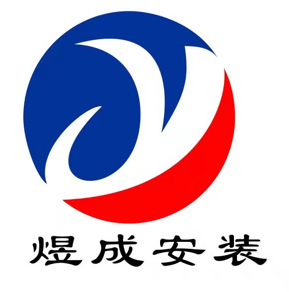 上海煜成建筑机械安装工程有限公司