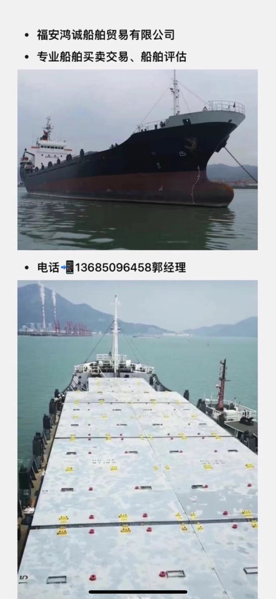 出售4500吨方便旗集装箱船： 标准箱位215TEU/1995年韩国建造/