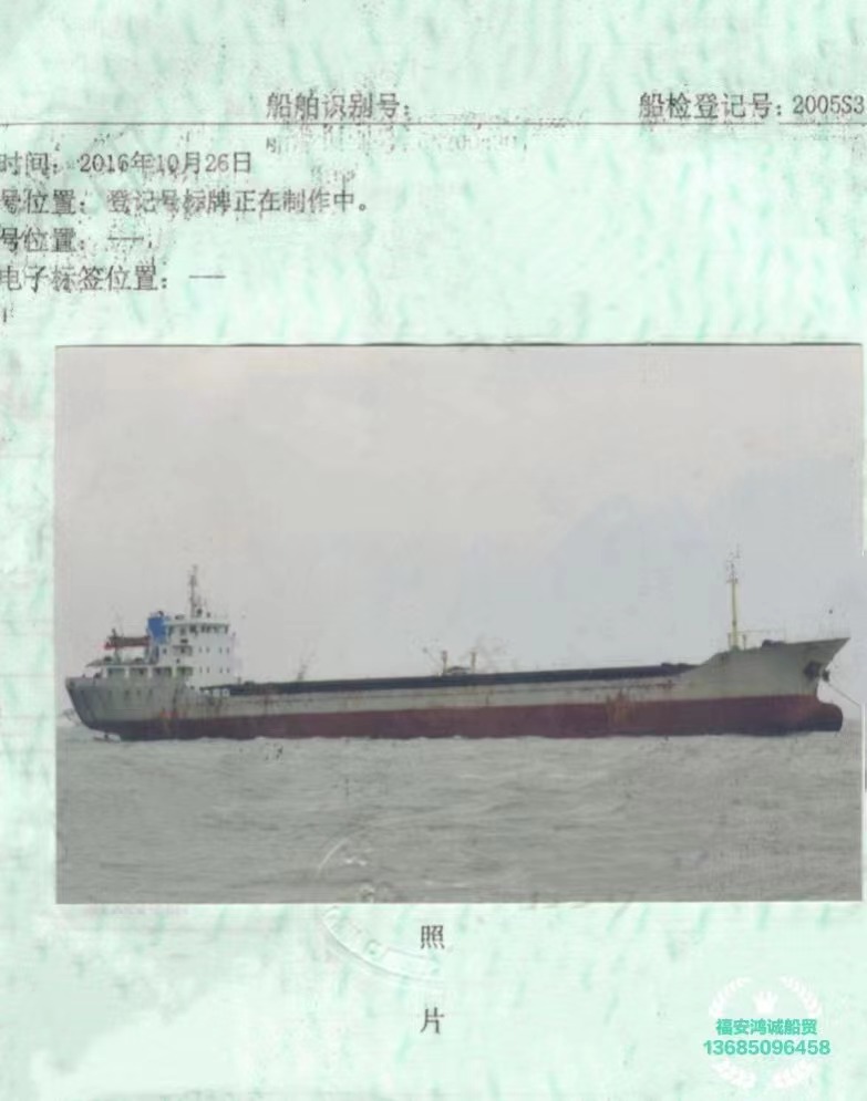 出售5000吨干货船： 双底单壳结构/ 2005年浙江建造/