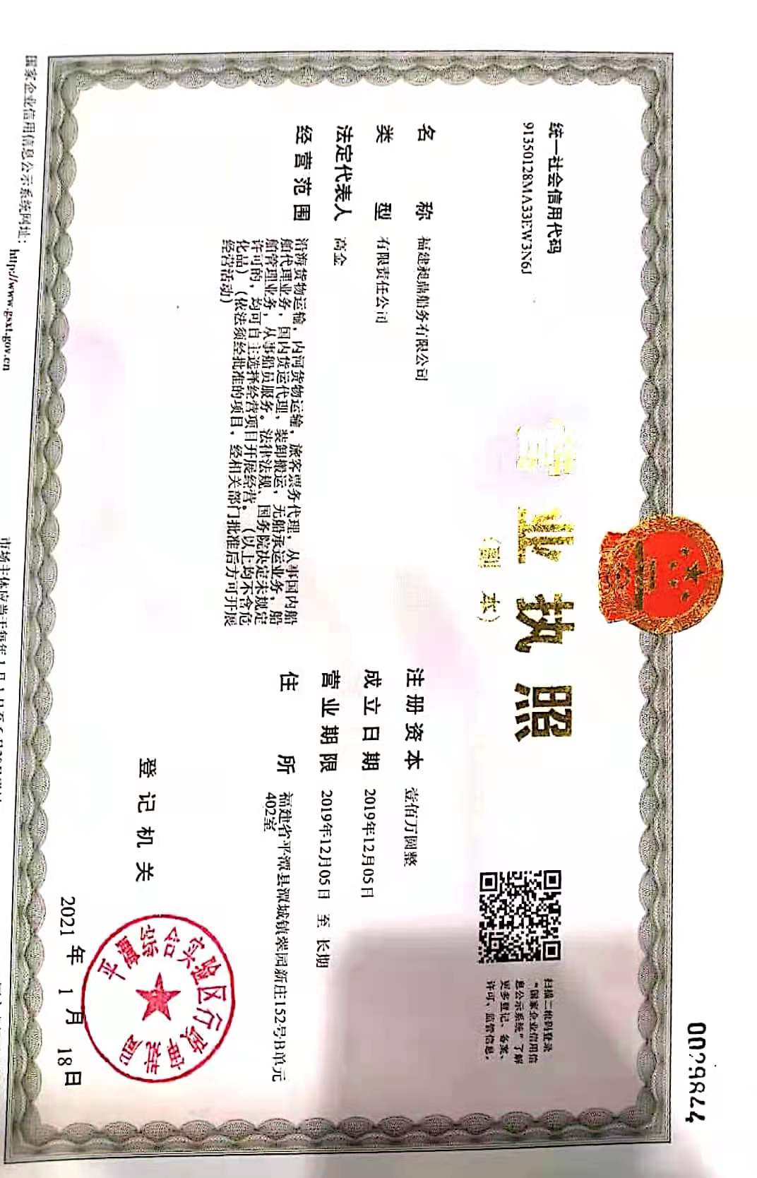 福建昶鼎船务有限公司