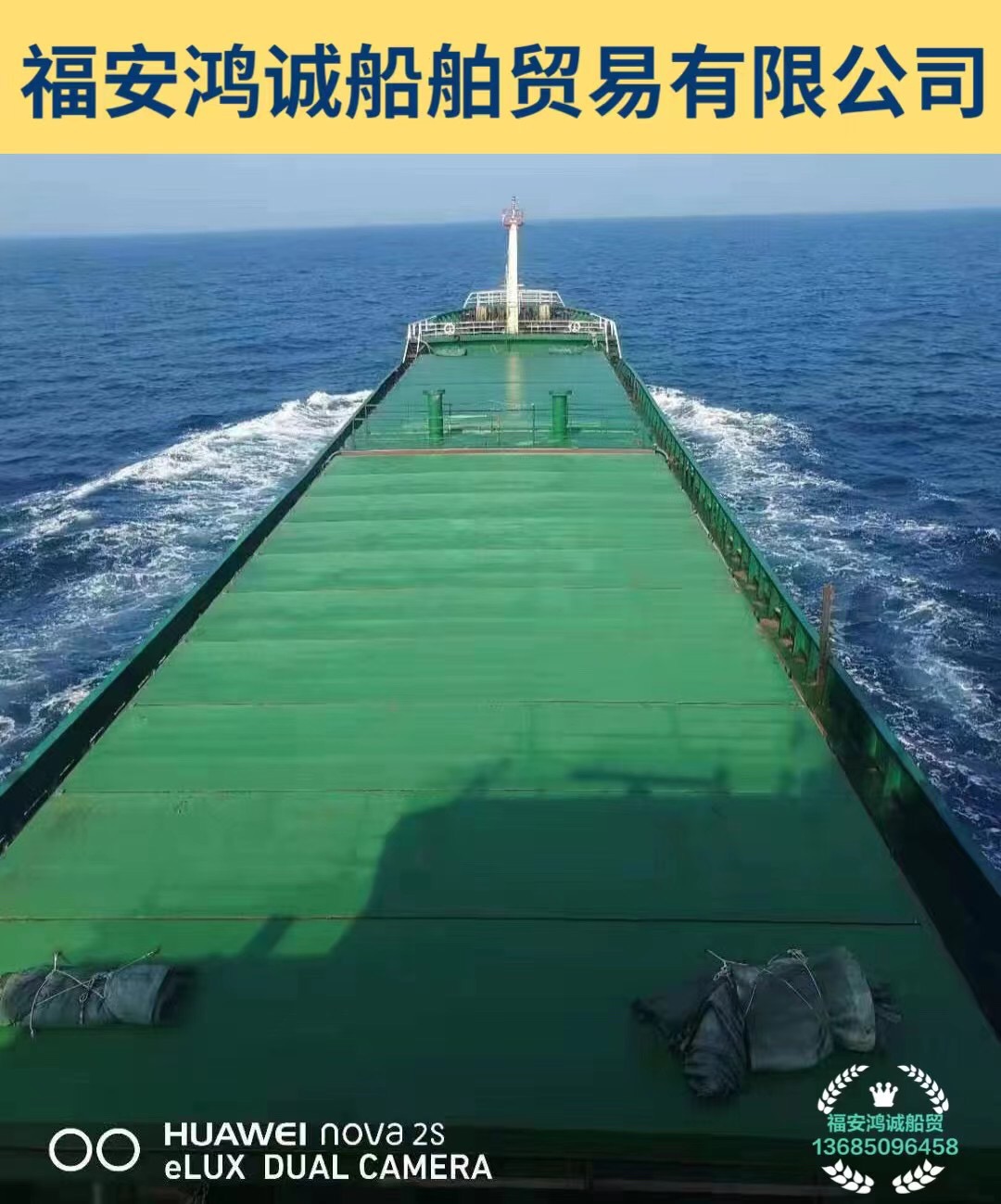 出售4680吨散货船： 2008年7月安徽巢湖建造/