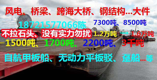 6000吨1.2万吨甲板船【只拉大件、钢结构，设备、桥梁】