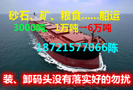 5000吨2.7万吨散货船【钢材、煤炭、砂石料、玉米粮食、船运】