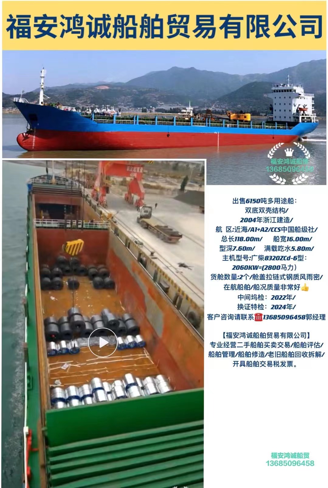 出售6150吨多用途船： 双底双壳结构/ 2004年浙江建造/
