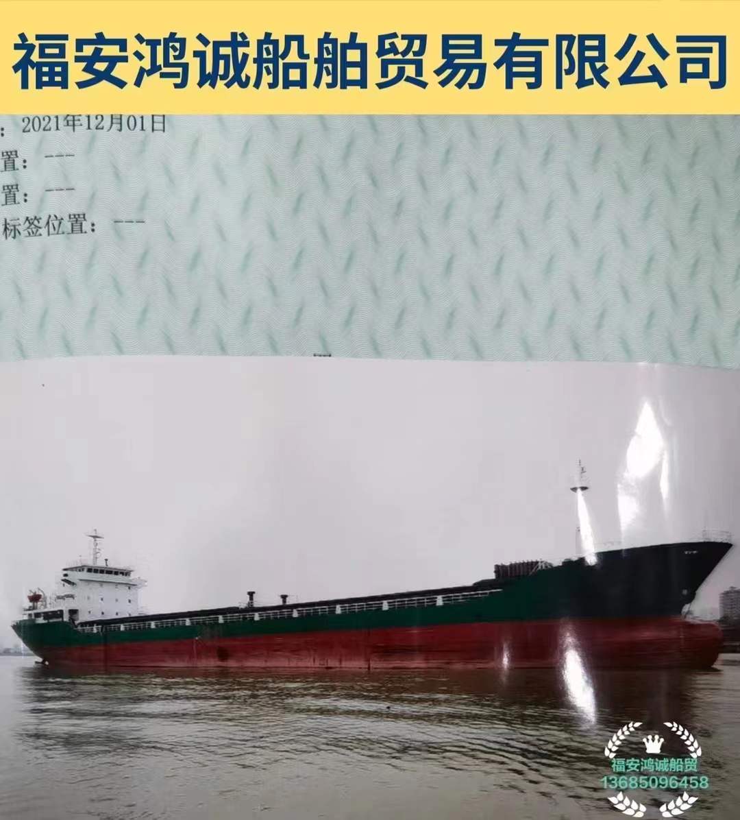 出售9550吨散货船： 2007年12月常德建造/