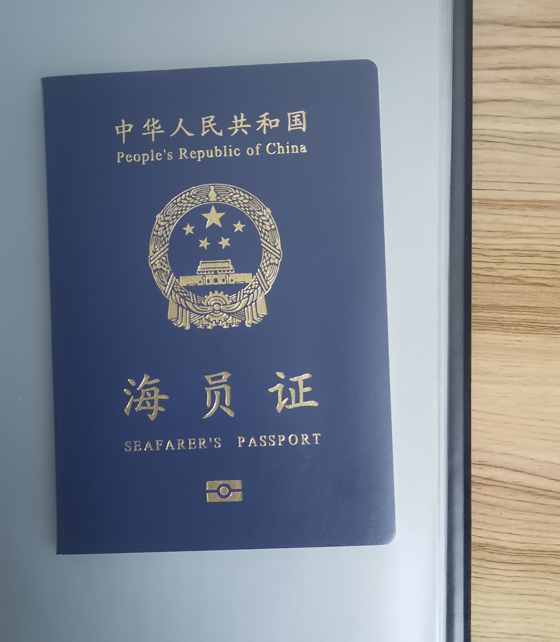 自由海员