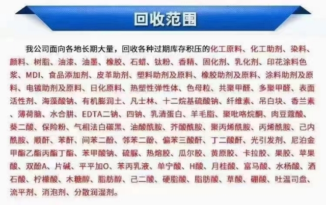 高价回收库存化工原料油漆涂料