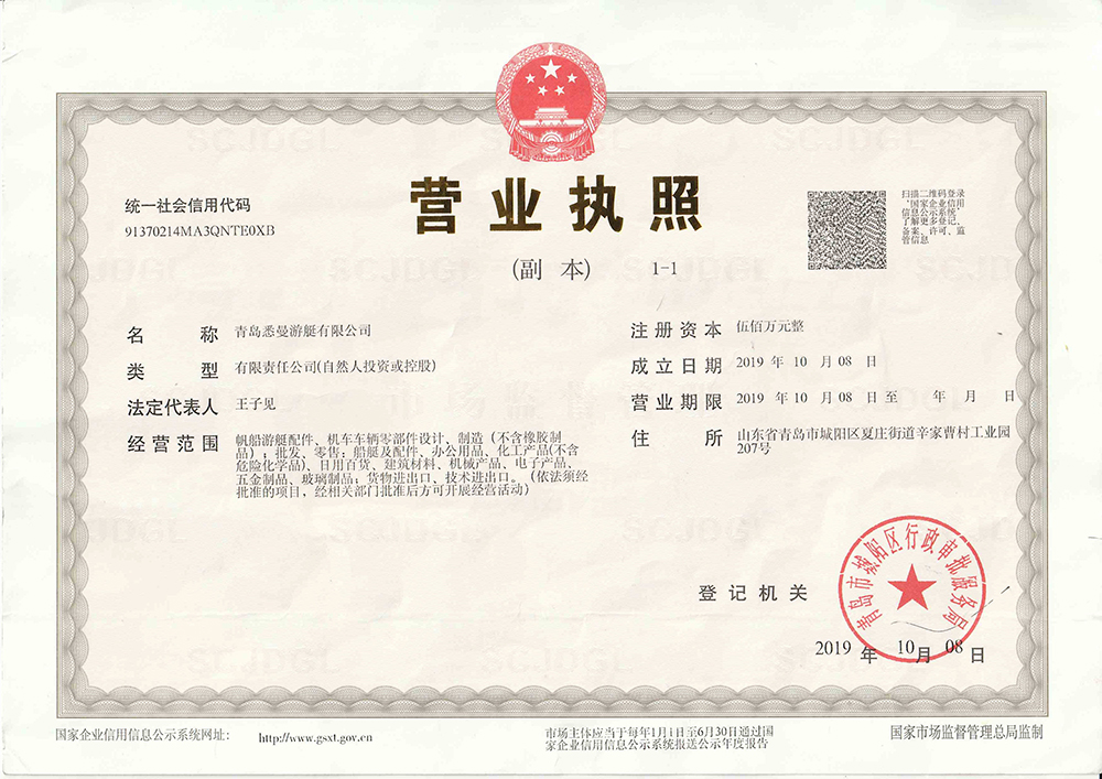 青岛悉曼游艇有限公司