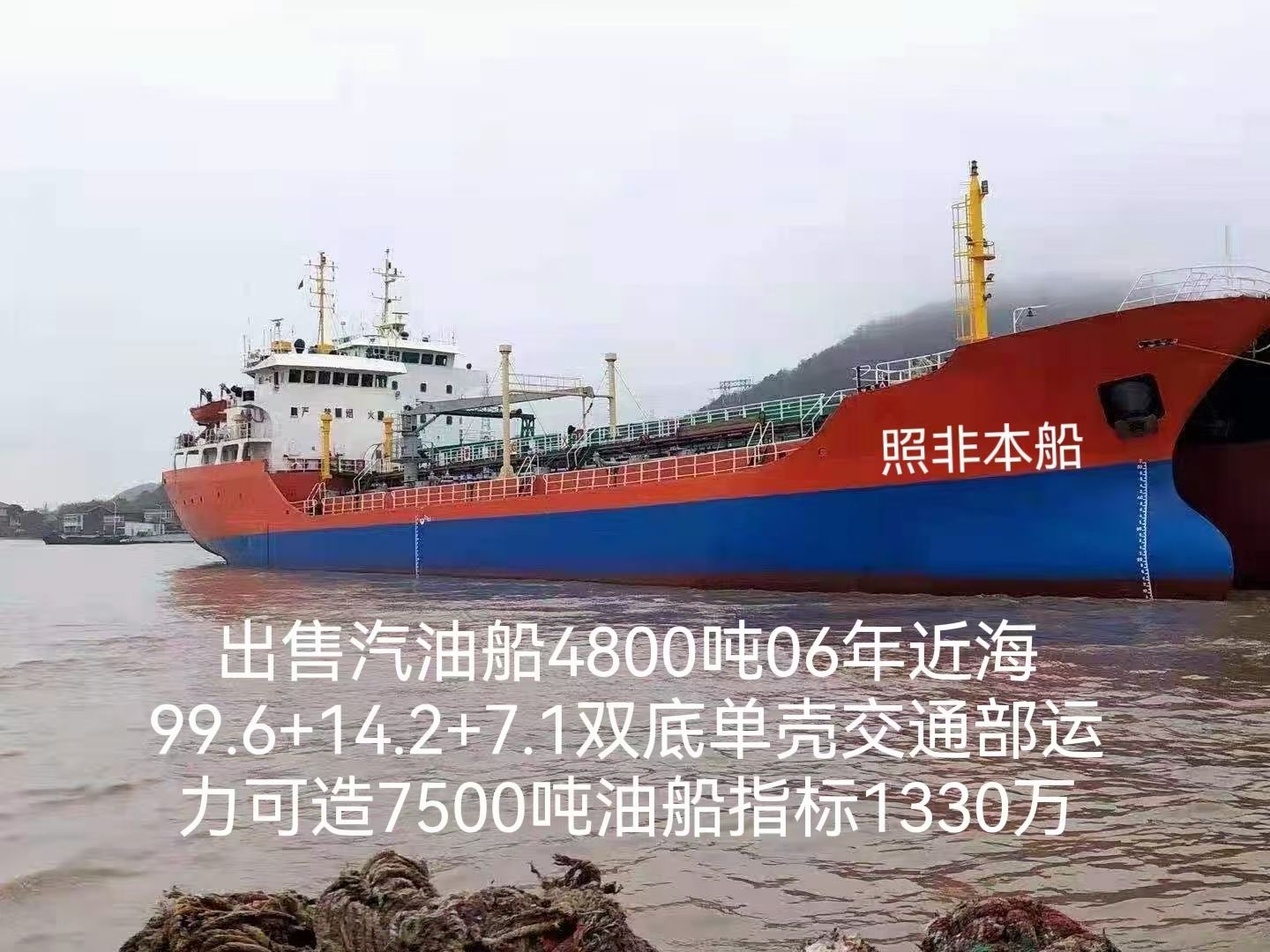 2006年建造4800吨单壳一级油船