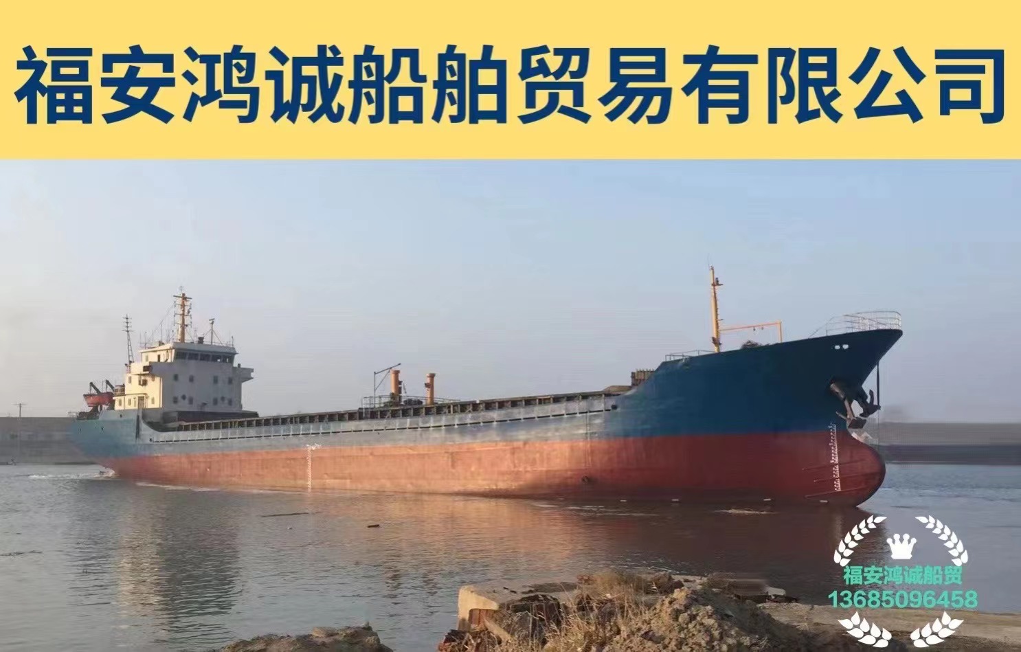 出售3300吨干货船 建造地址：浙江 建造年份：2004年12月